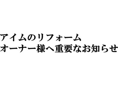 東芝 エコキュート リコール